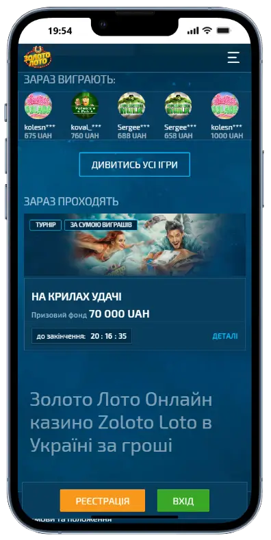 Турніри в мобільному казино Золото Лото Мобільний додаток Золото Лото: активний турнір «На крилах удачі» з призовим фондом 70 000 UAH та таймером зворотного відліку, список гравців з поточними виграшами